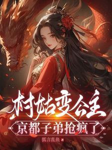 公主不入爱河权贵子弟发疯了类似