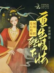 皇后娘娘大全