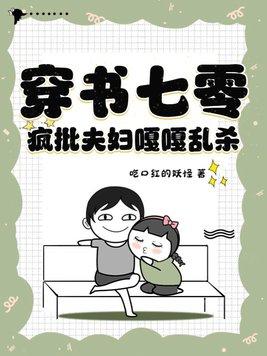 穿书七零疯批夫妇嘎嘎乱杀安心顾景与