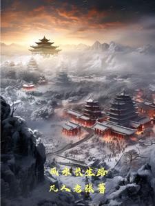风水师长生咒