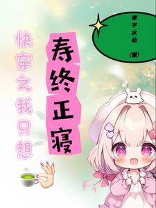 快穿我只想死!