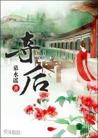 被偏执帝王强夺后