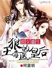 重生庶女毒后免费