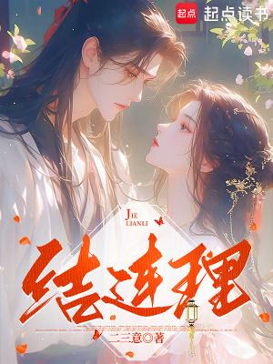炮灰女配和男二喜结连理