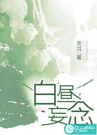 白昼妄念by云中小雀番外