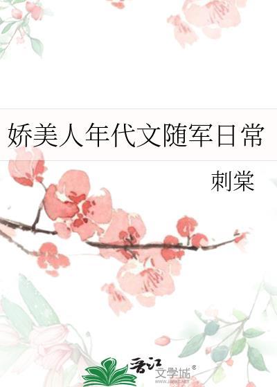 娇美人年代文随军日常林湘贺鸿远