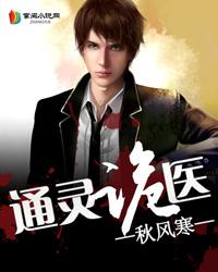 通灵诡医百度