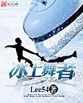 冰上舞蹈动作