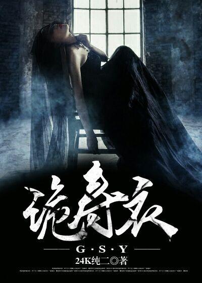 诡寿衣详细介绍