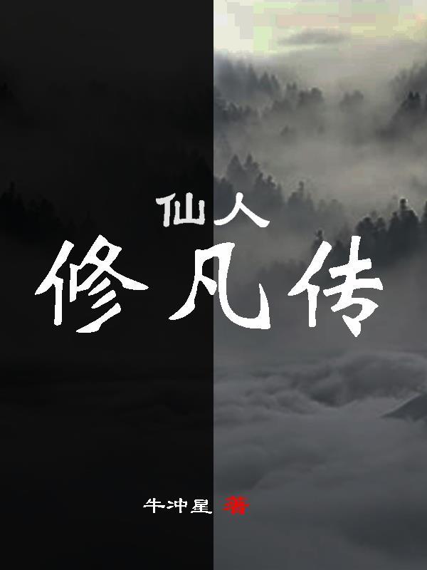 仙人修凡传赵筝