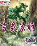 龙纹法师言灵怎么自动