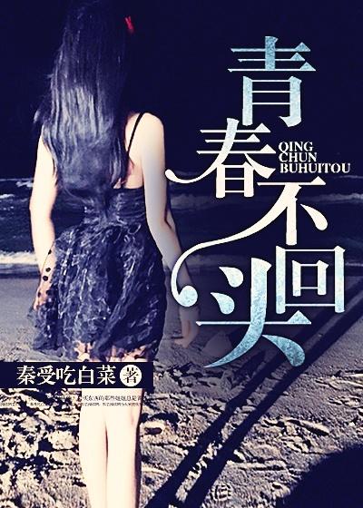 青春不回头的旅行