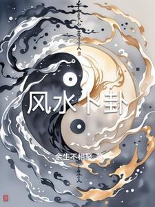 风水 算卦