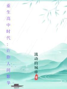 重生高中时代张扬