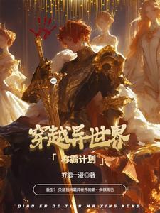 重生异界争霸系统