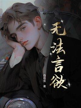 无法言喻的意思