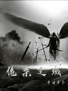 绝杀是什么游戏