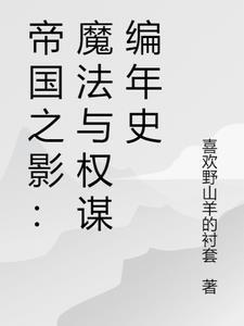 帝国之影rts怎么设置中文
