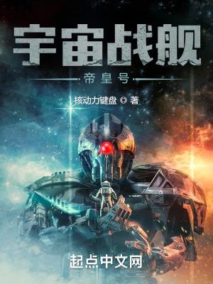战舰时代我选择打造恒星级巨舰七猫