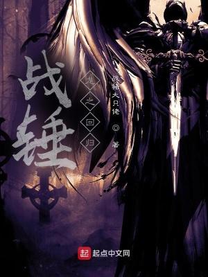 战锤龙之回归TXT资源