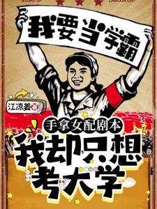 穿成万人迷文里的配角