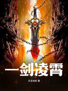 一剑凌霄短剧免费播放