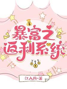 白富美她钱花不完啦TXT