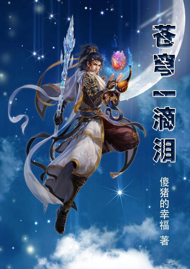 苍穹是什么歌