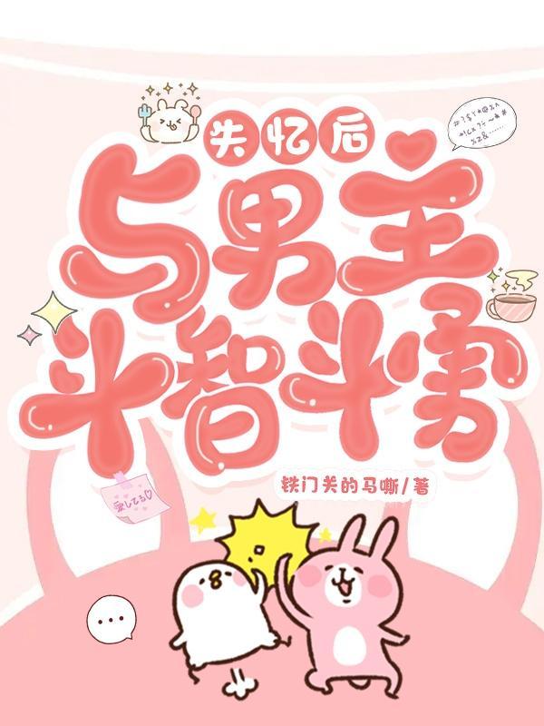 女主失忆跟了男二