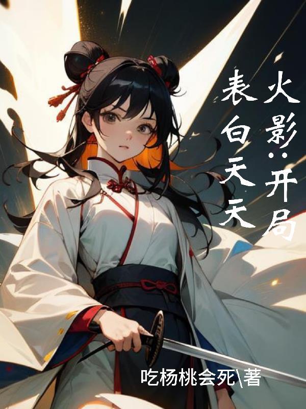 火影开局结婚