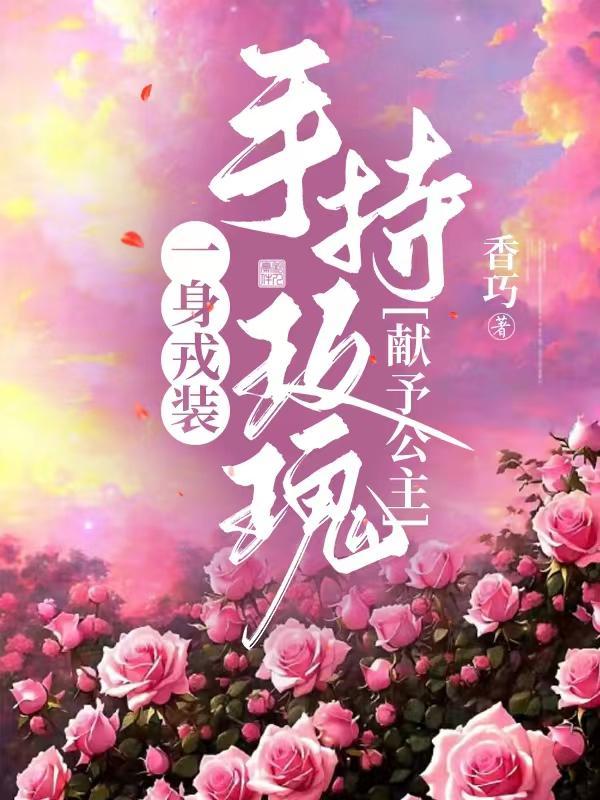 手持玫瑰