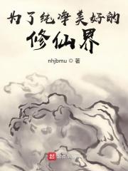 为了修仙只好做偶像了