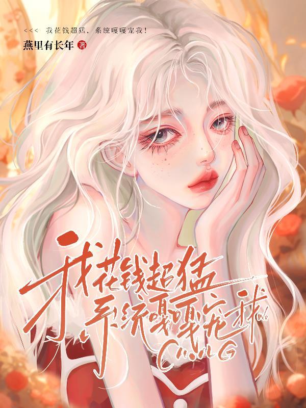 系统花钱类