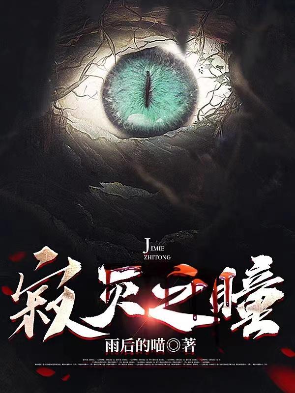 寂灭之瞳的技能