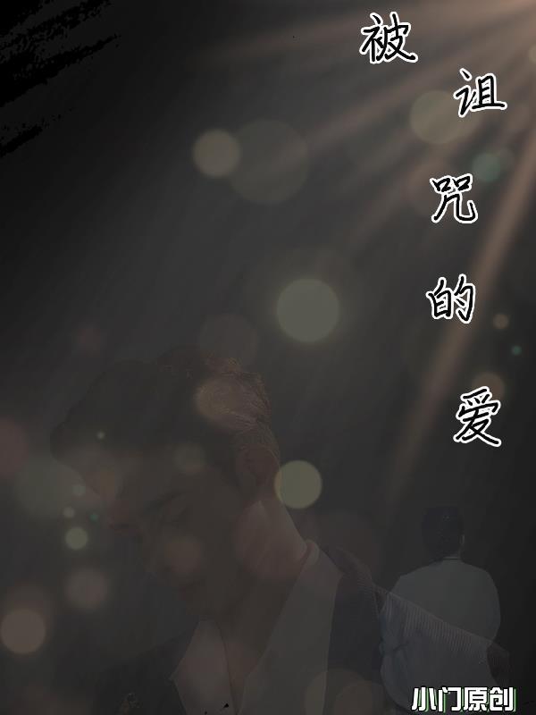 被诅咒的爱情泰剧演员表