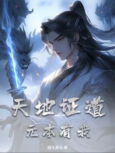天地本性