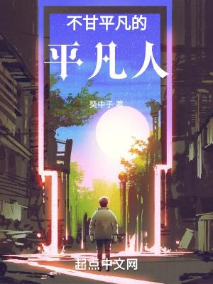 平凡人什么意思