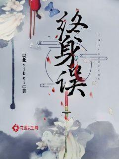 终身误中涉及薛宝钗的词句是