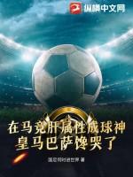 皇马巴萨馋哭了! 国足何时进世界