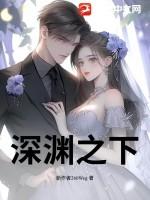 日漫深渊之下