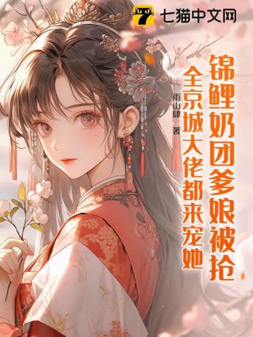 岁岁大喊一声爹拔腿冲进金銮殿txt