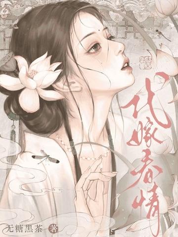 代嫁春情里的宋旭是好人吗