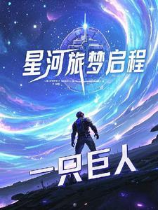 星河梦境图片