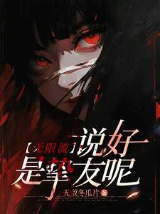 如何从怪物手中逃生by剧透