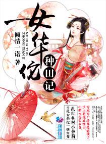 女主是华佗后人的