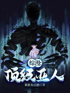 经典顶级综漫