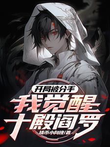 觉醒禁忌红伞请叫我冥帝大人黄易