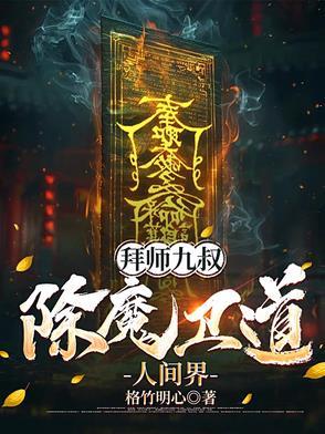 拜师九叔一千一百九十七章