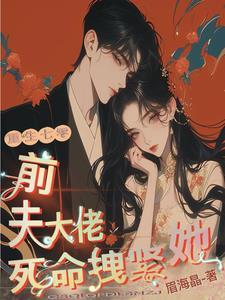 重生七零娇妻要复婚全文免费阅读