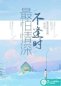深情怕情浅啥意思